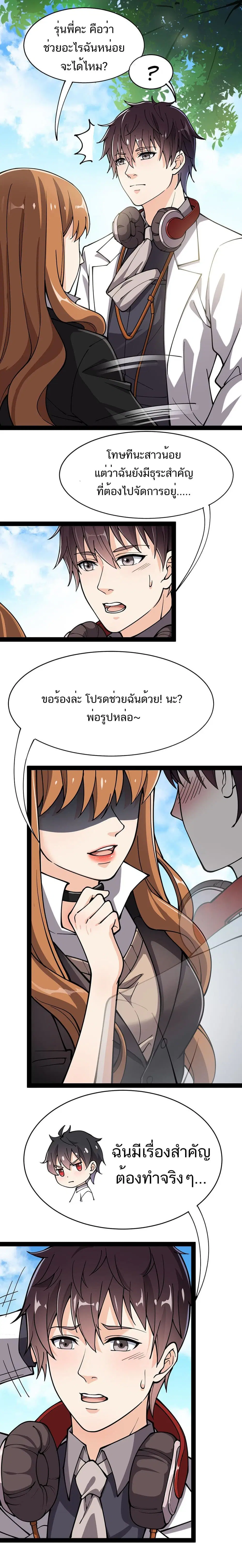 Xian Wang De Ri Chang Sheng Huo ตอนที่ 35 หน้า 3