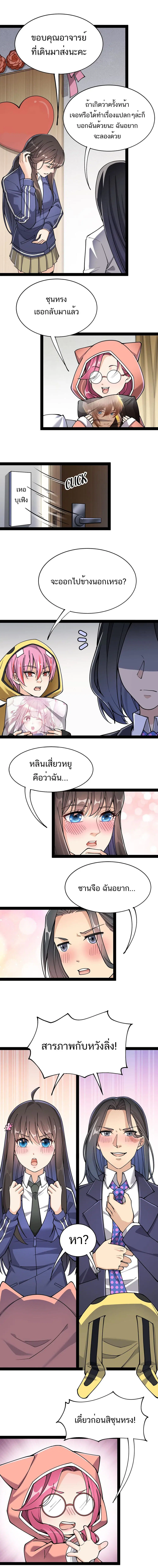 Xian Wang De Ri Chang Sheng Huo ตอนที่ 38 หน้า 1
