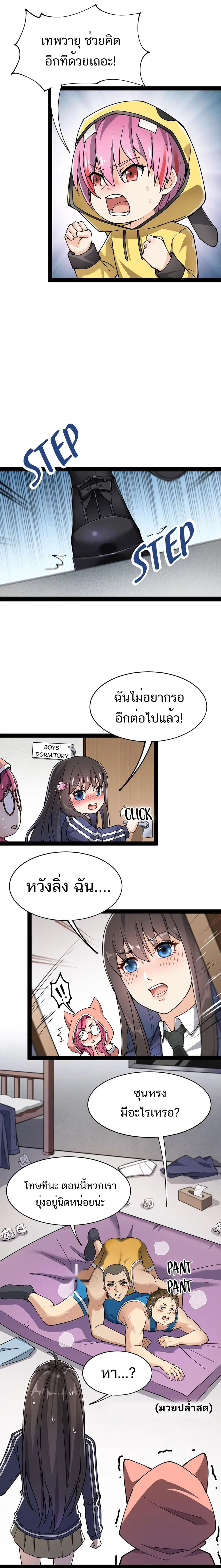 Xian Wang De Ri Chang Sheng Huo ตอนที่ 38 หน้า 2