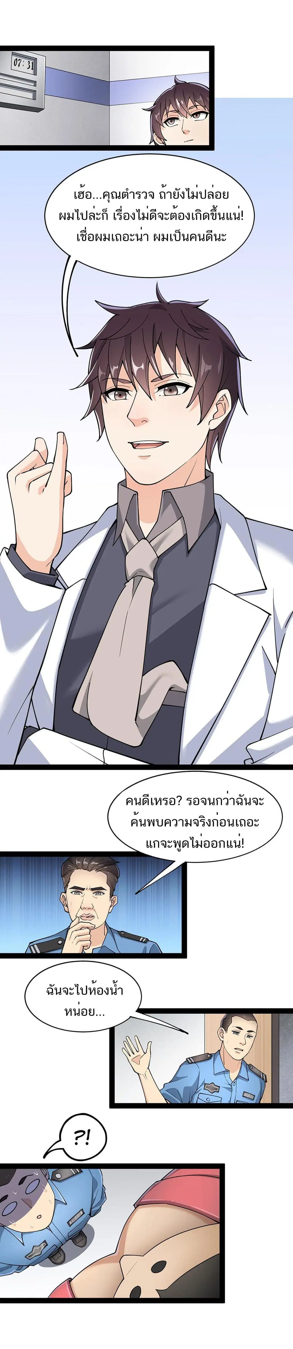 Xian Wang De Ri Chang Sheng Huo ตอนที่ 39 หน้า 2