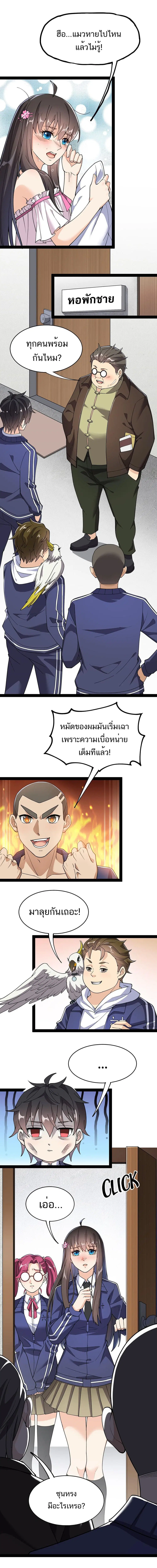 Xian Wang De Ri Chang Sheng Huo ตอนที่ 40 หน้า 2