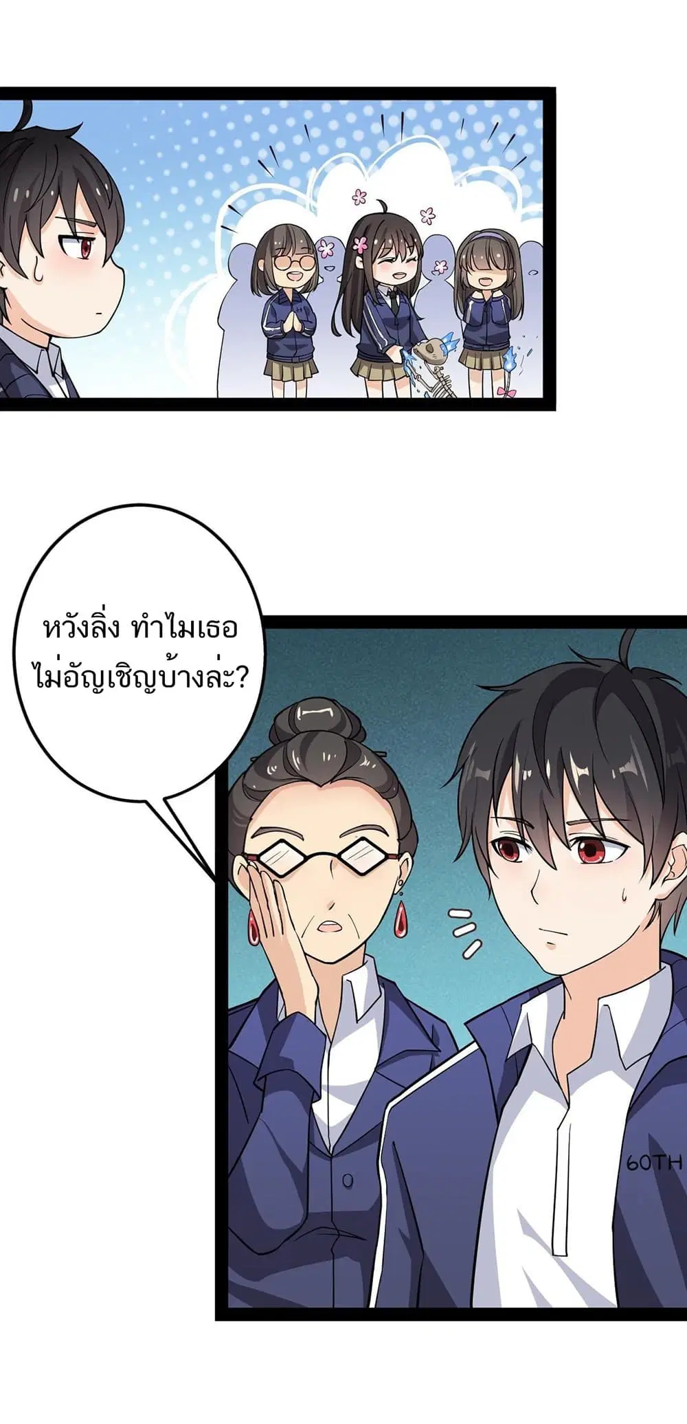 Xian Wang De Ri Chang Sheng Huo ตอนที่ 8 หน้า 3