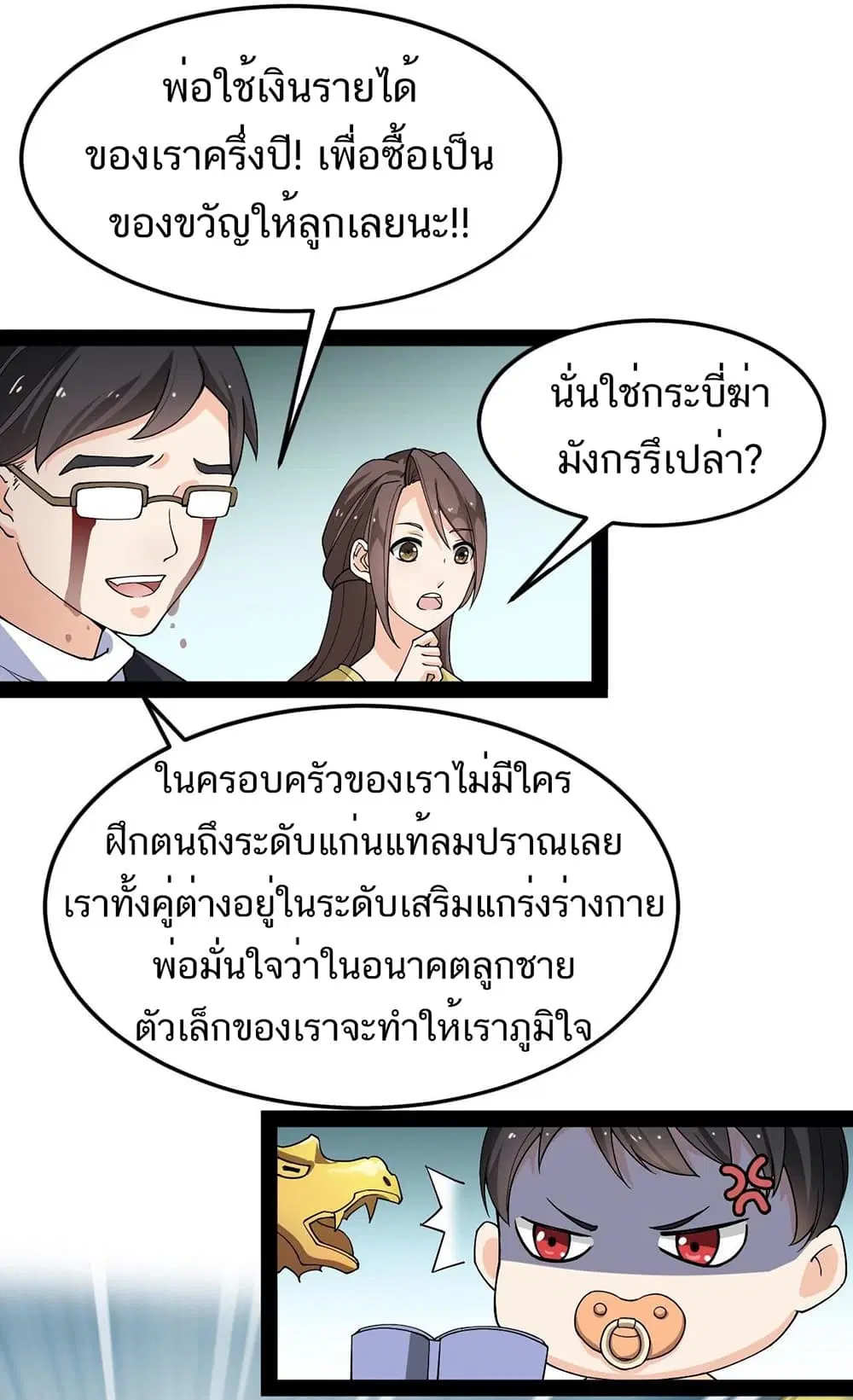 Xian Wang De Ri Chang Sheng Huo ตอนที่ 9 หน้า 3