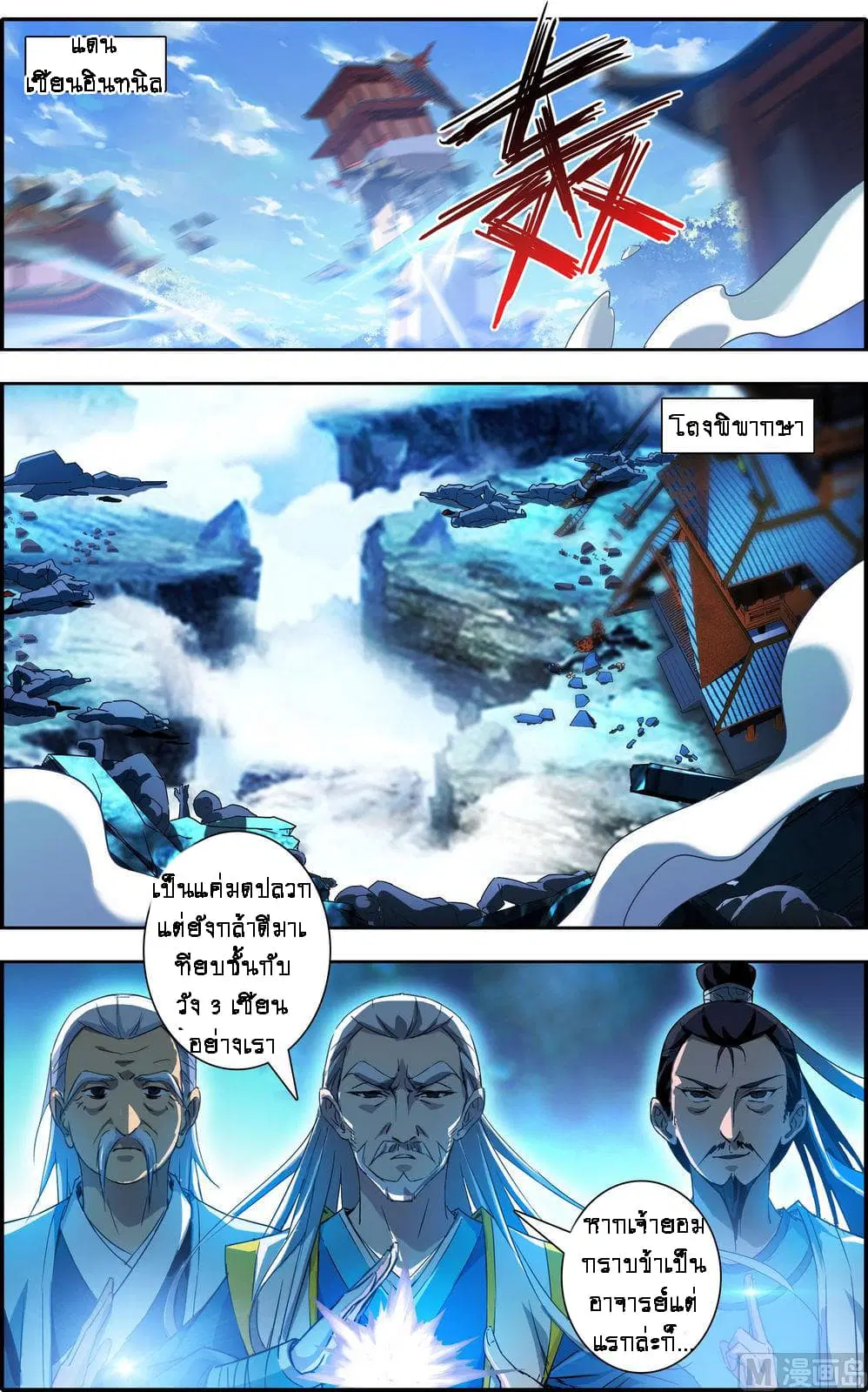 Xianwu Fengshen ตอนที่ 1 หน้า 2