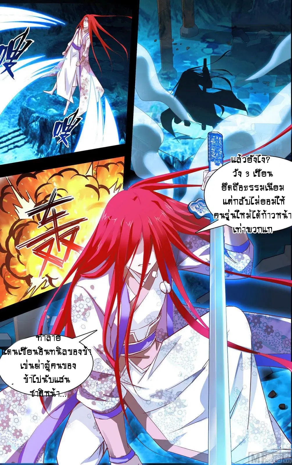 Xianwu Fengshen ตอนที่ 1 หน้า 3