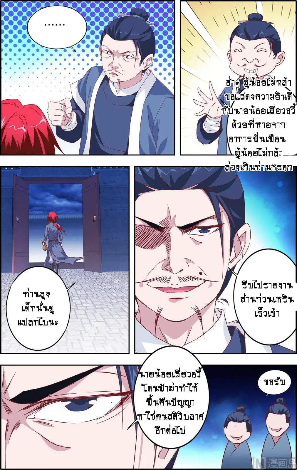 Xianwu Fengshen ตอนที่ 2 หน้า 2