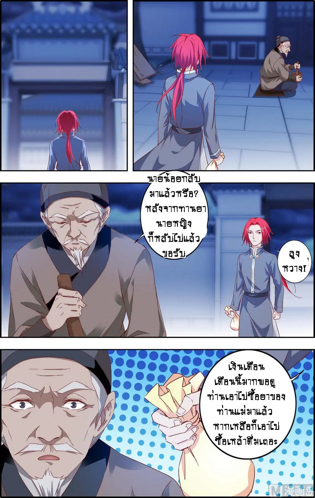 Xianwu Fengshen ตอนที่ 2 หน้า 3