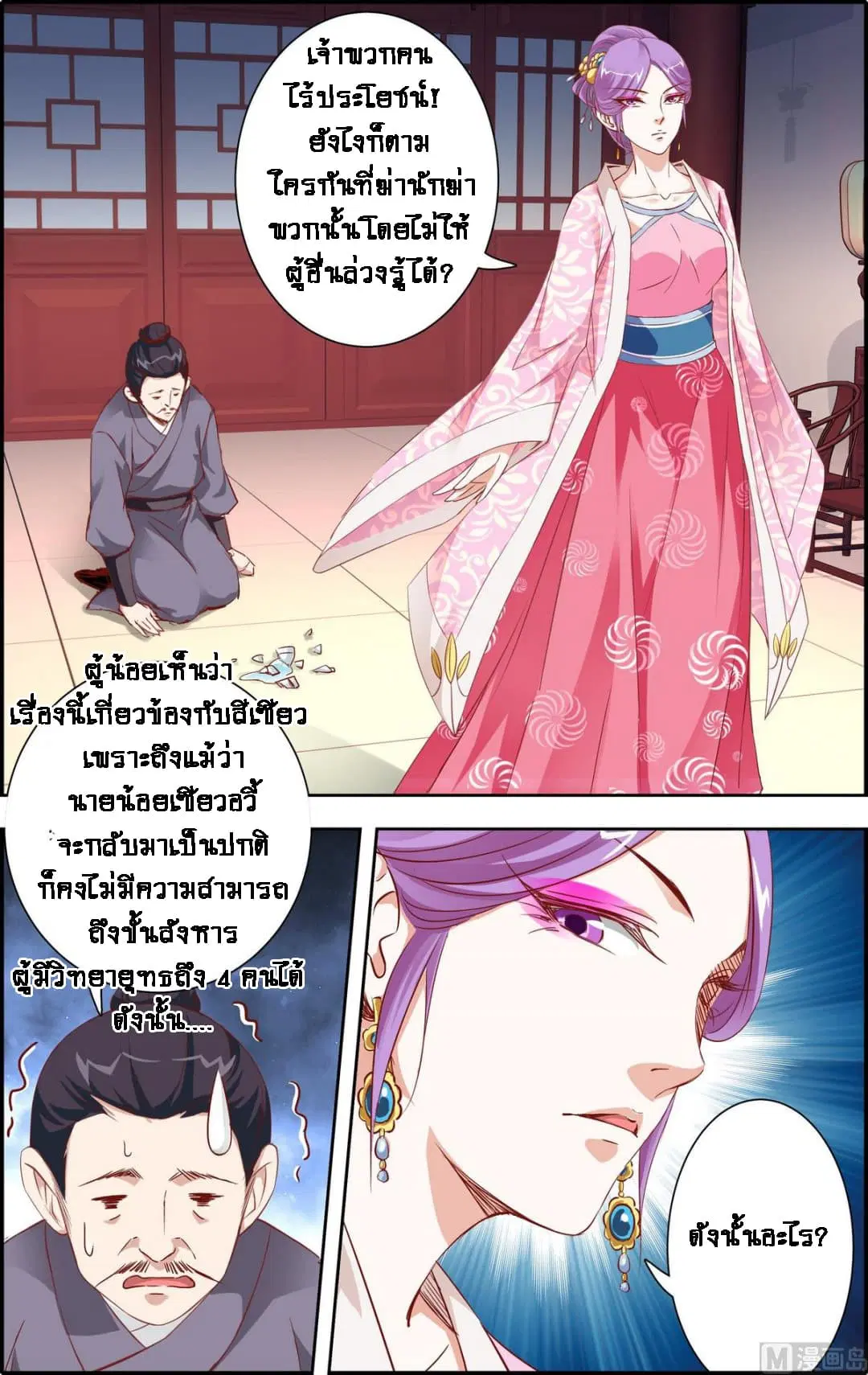 Xianwu Fengshen ตอนที่ 4 หน้า 2