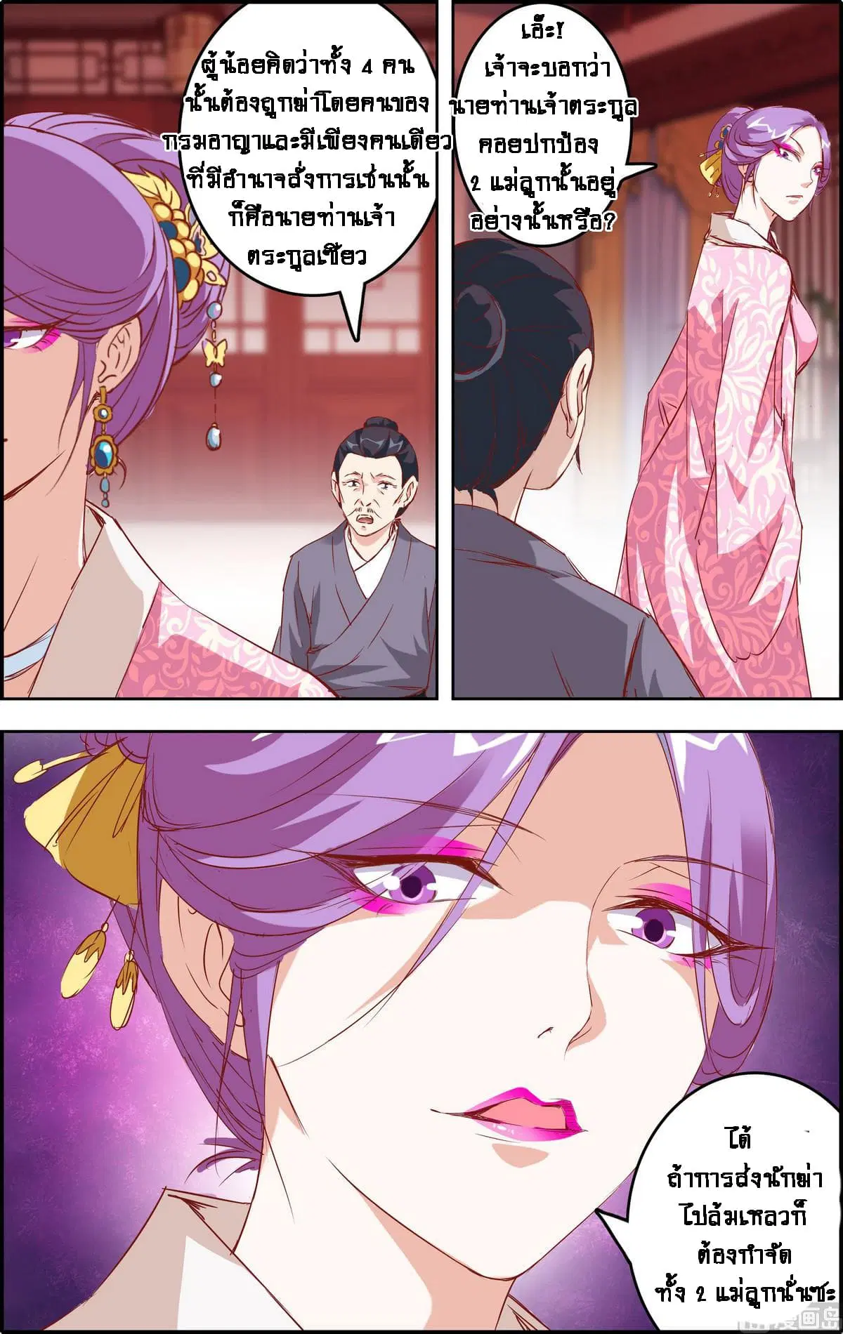 Xianwu Fengshen ตอนที่ 4 หน้า 3