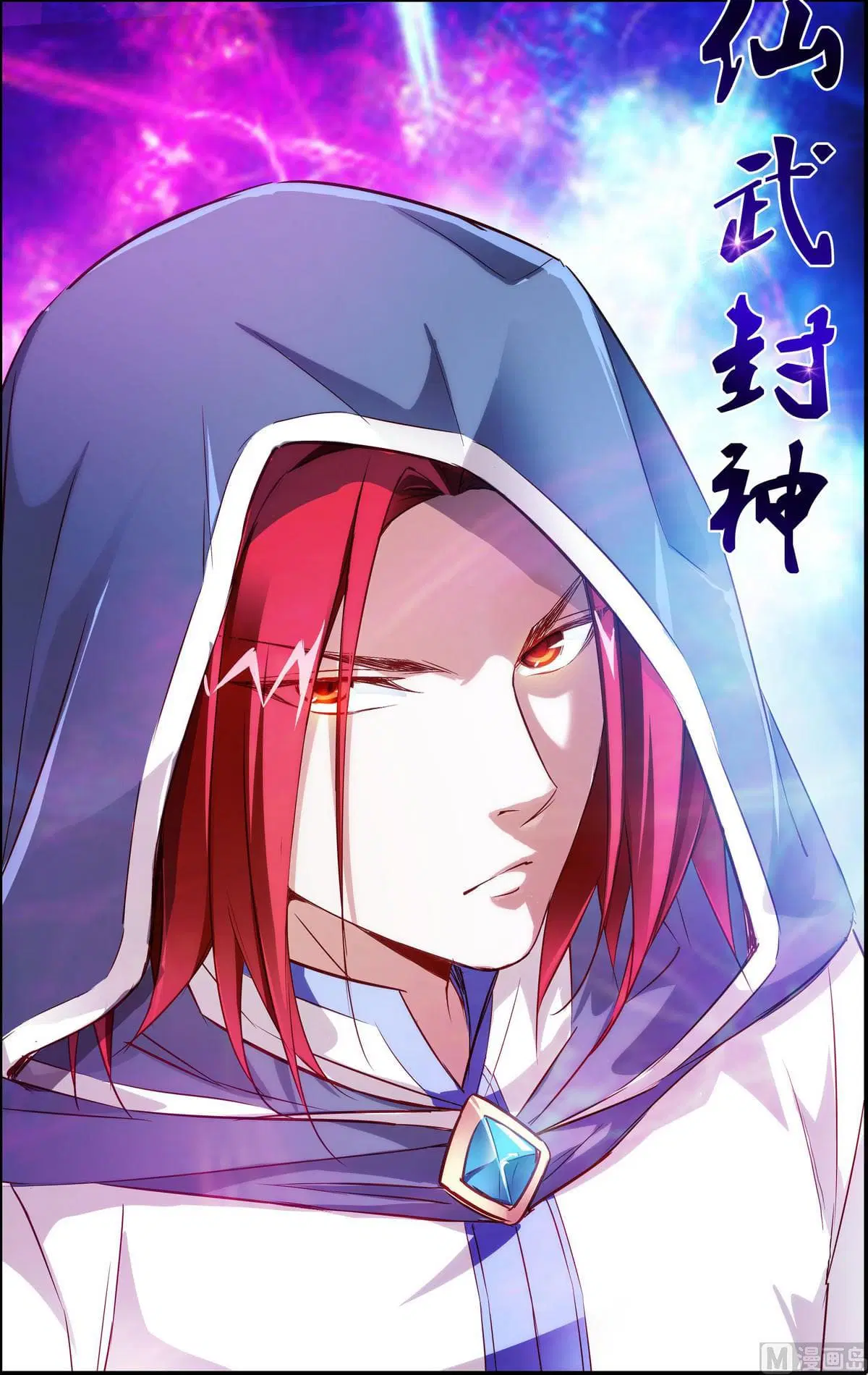 Xianwu Fengshen ตอนที่ 5 หน้า 1