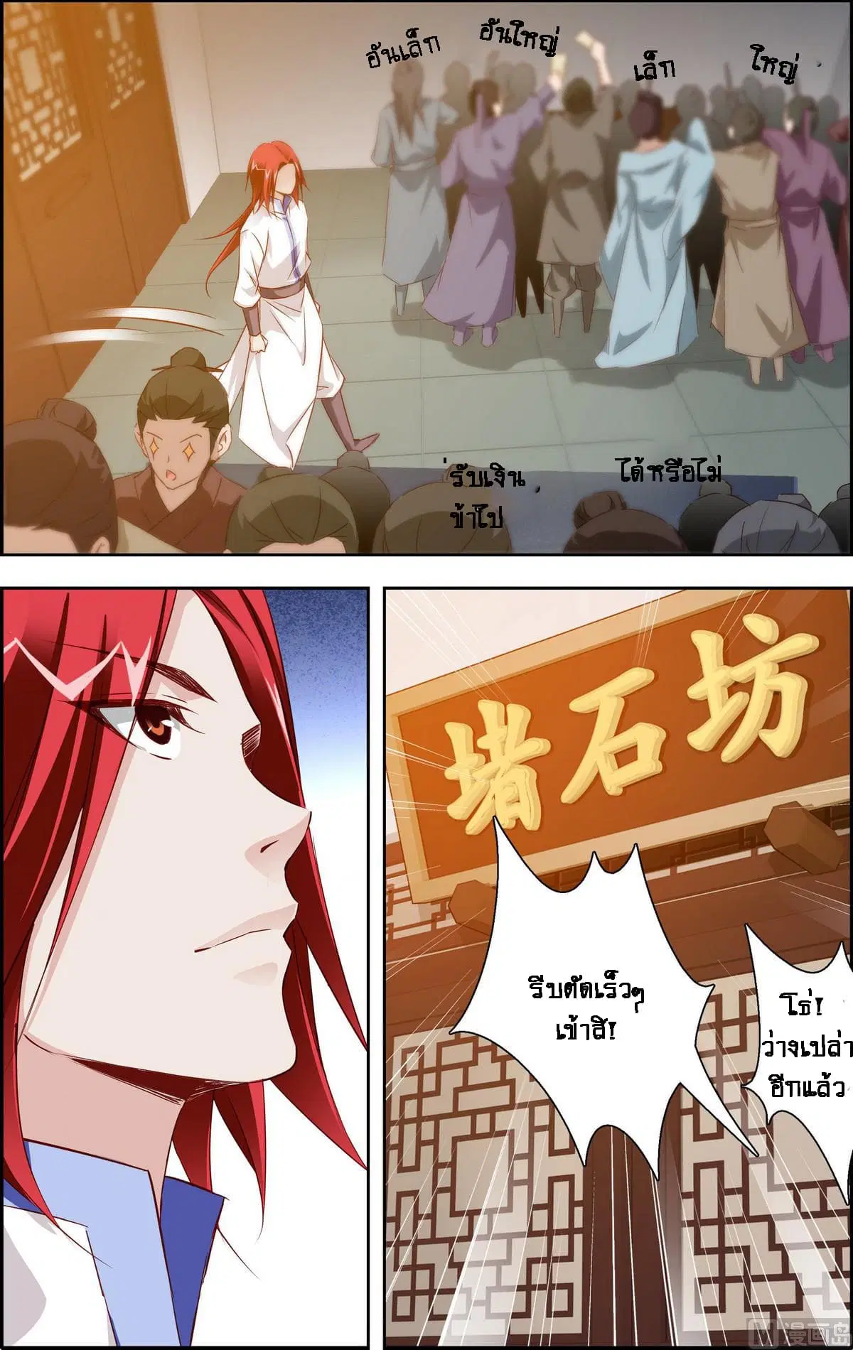 Xianwu Fengshen ตอนที่ 5 หน้า 2