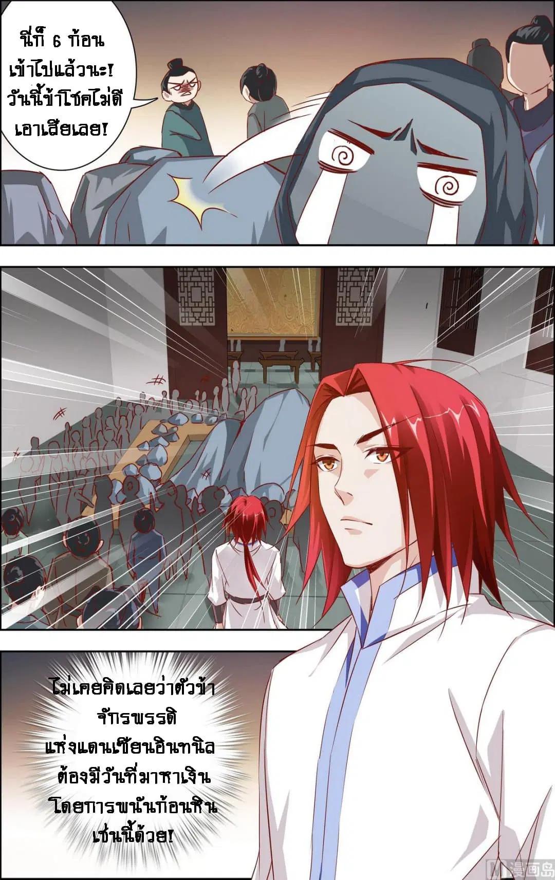 Xianwu Fengshen ตอนที่ 5 หน้า 3