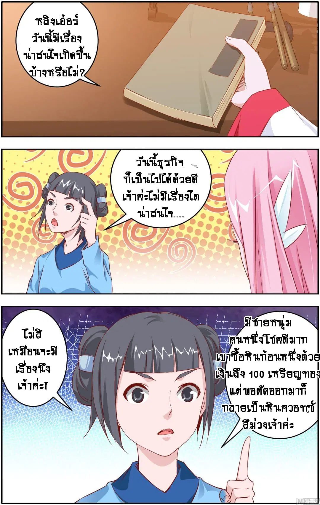 Xianwu Fengshen ตอนที่ 6 หน้า 3