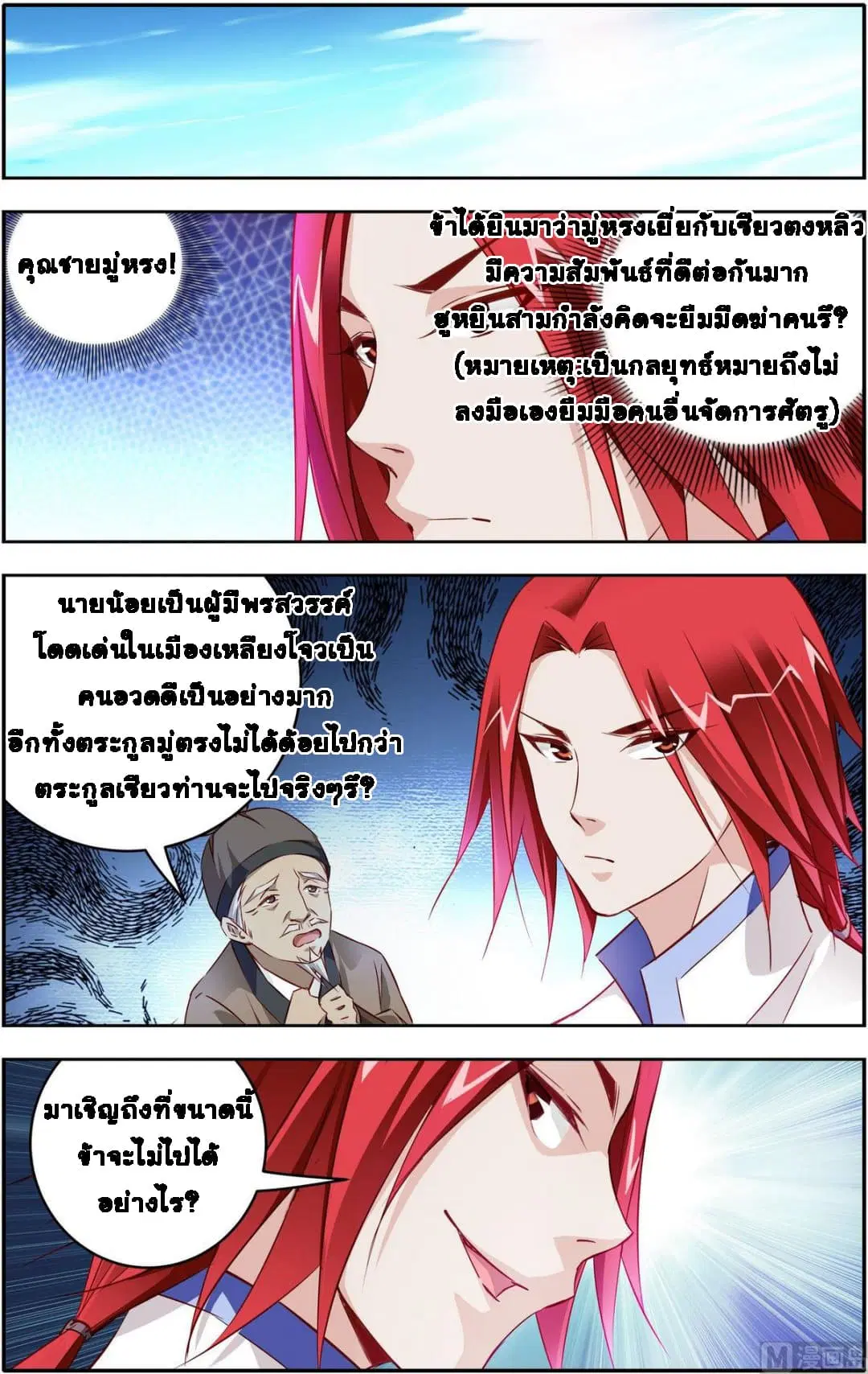 Xianwu Fengshen ตอนที่ 7 หน้า 2