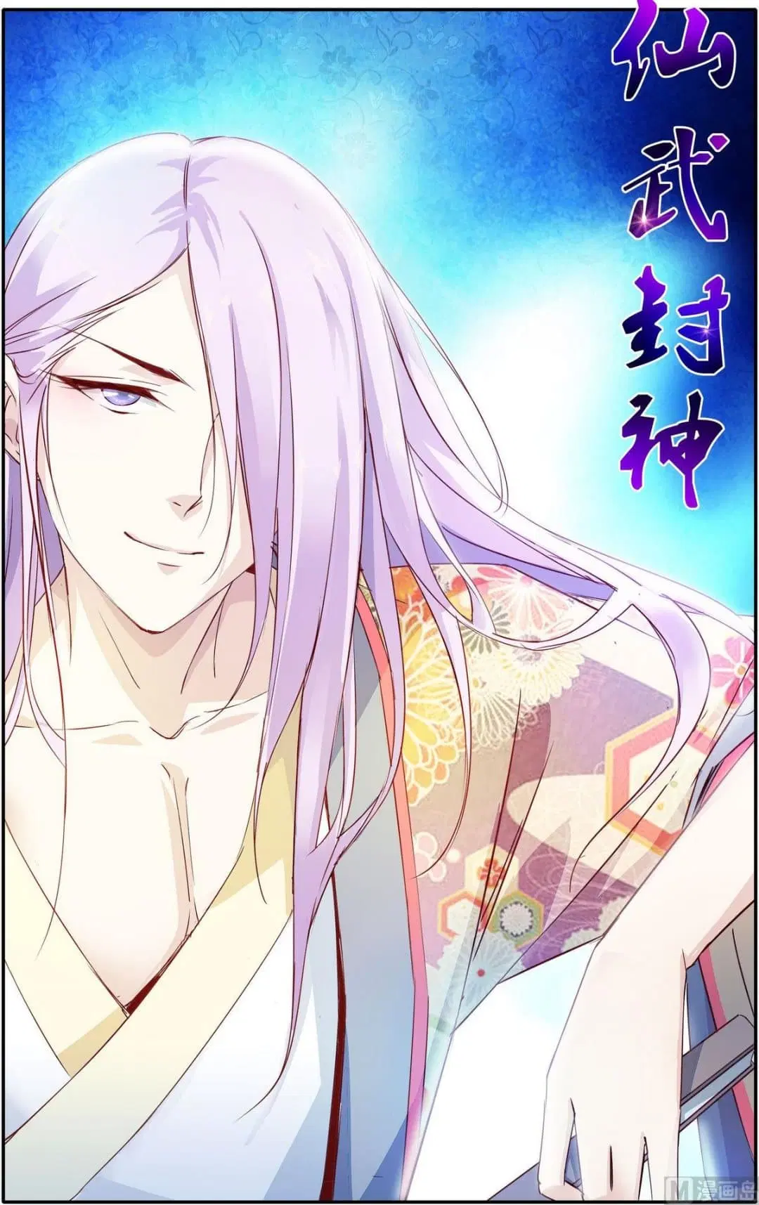 Xianwu Fengshen ตอนที่ 8 หน้า 1