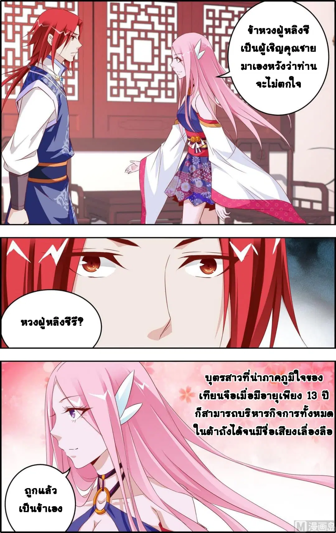 Xianwu Fengshen ตอนที่ 8 หน้า 2