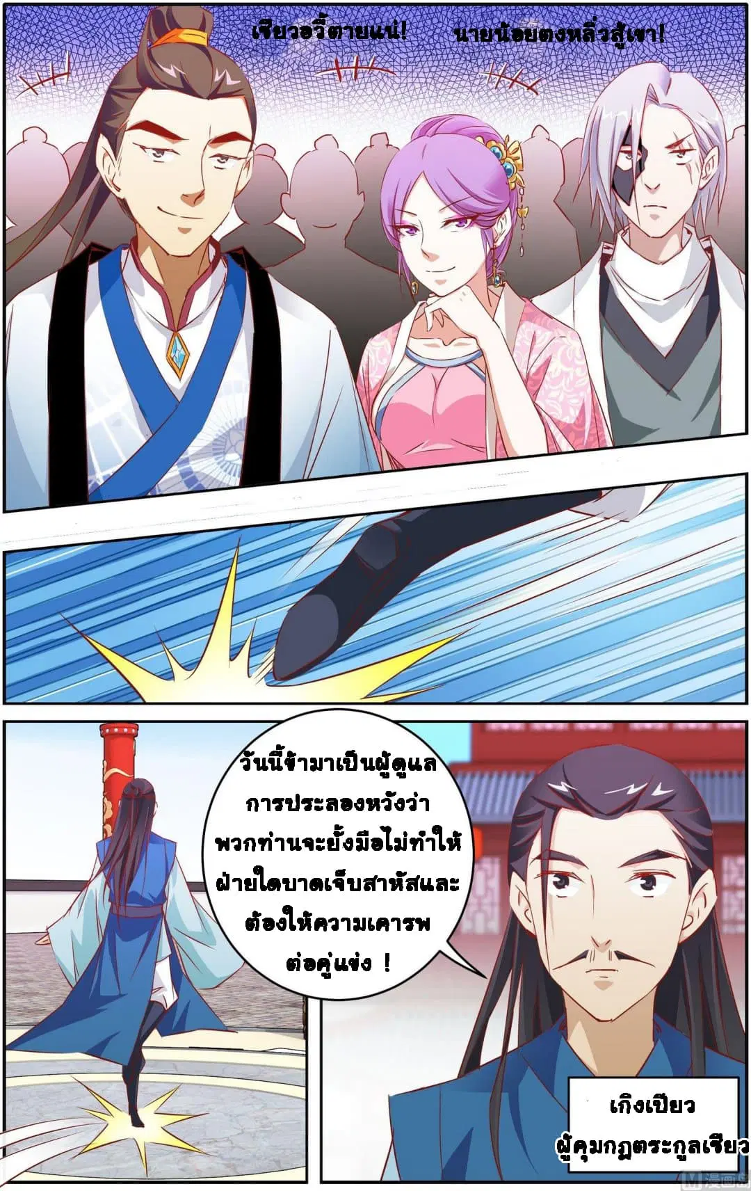 Xianwu Fengshen ตอนที่ 9 หน้า 3