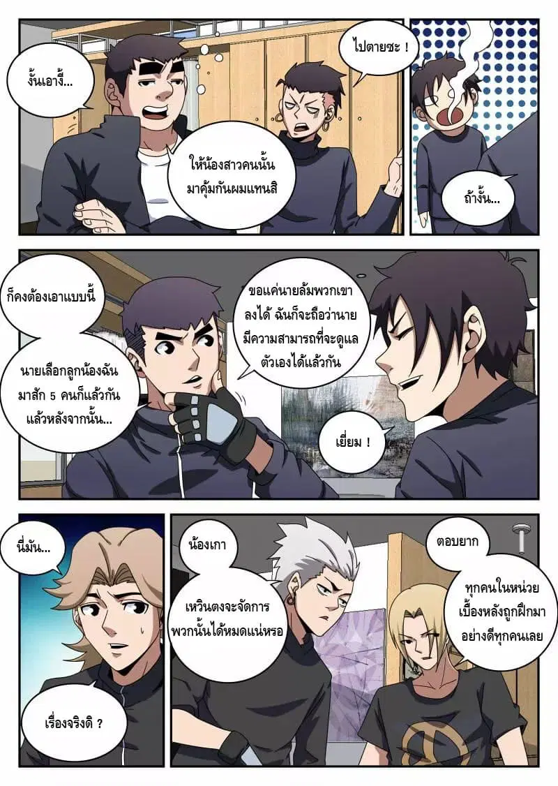 Xie Wen Dong ตอนที่ 100 หน้า 2