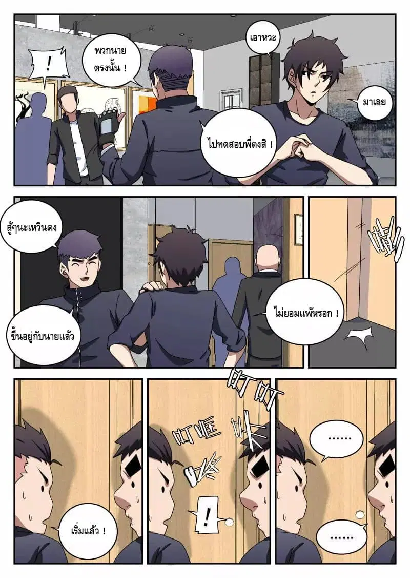 Xie Wen Dong ตอนที่ 100 หน้า 3