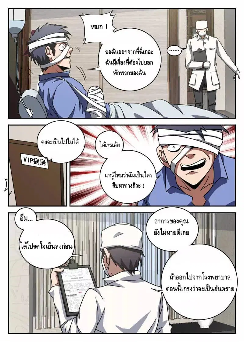 Xie Wen Dong ตอนที่ 101 หน้า 2