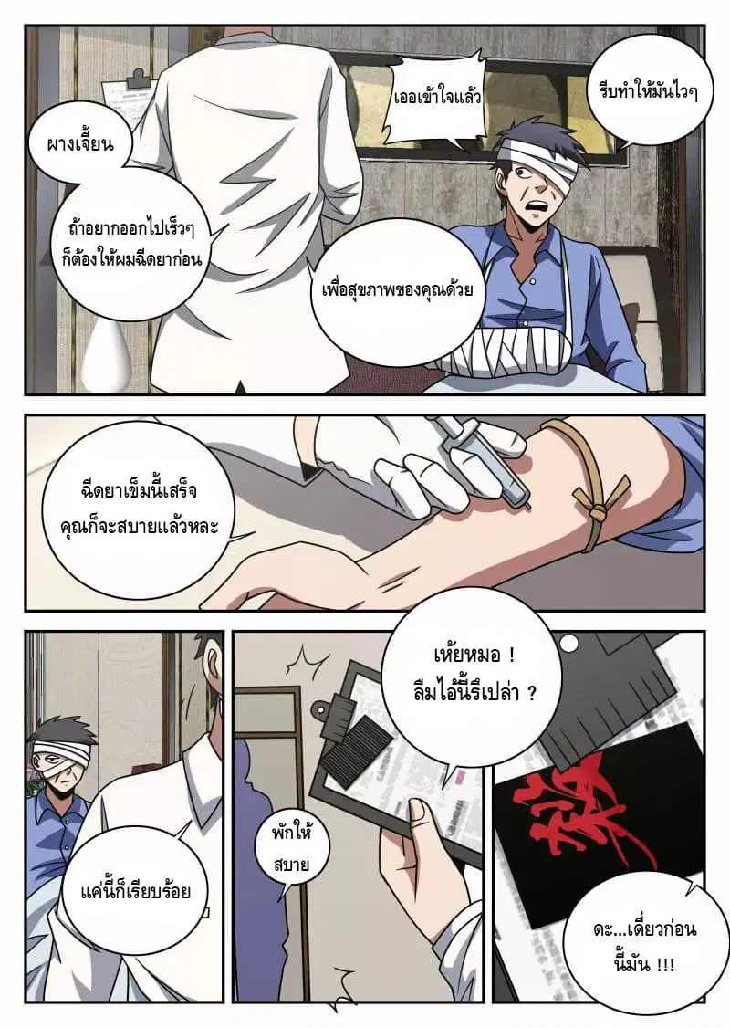 Xie Wen Dong ตอนที่ 101 หน้า 3