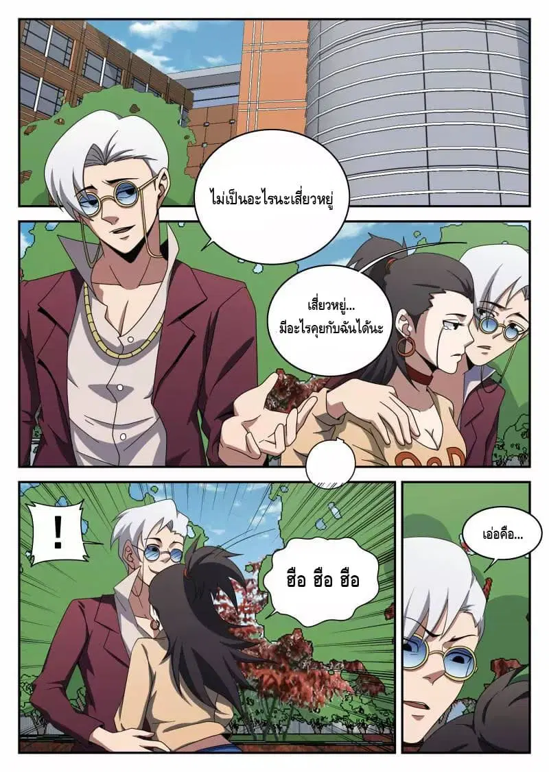 Xie Wen Dong ตอนที่ 102 หน้า 2