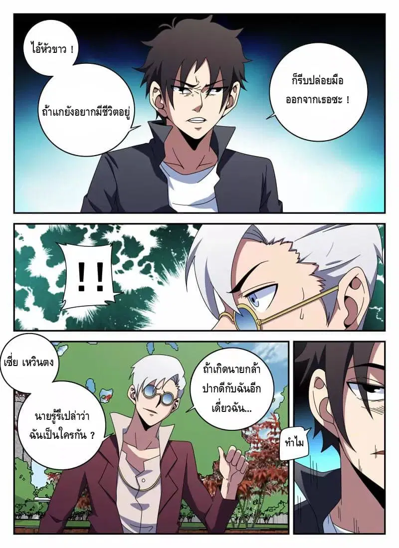 Xie Wen Dong ตอนที่ 102 หน้า 3