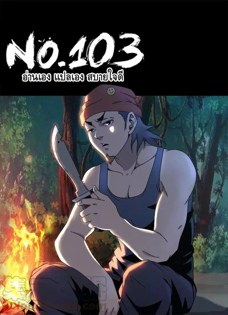 Xie Wen Dong ตอนที่ 103 หน้า 1