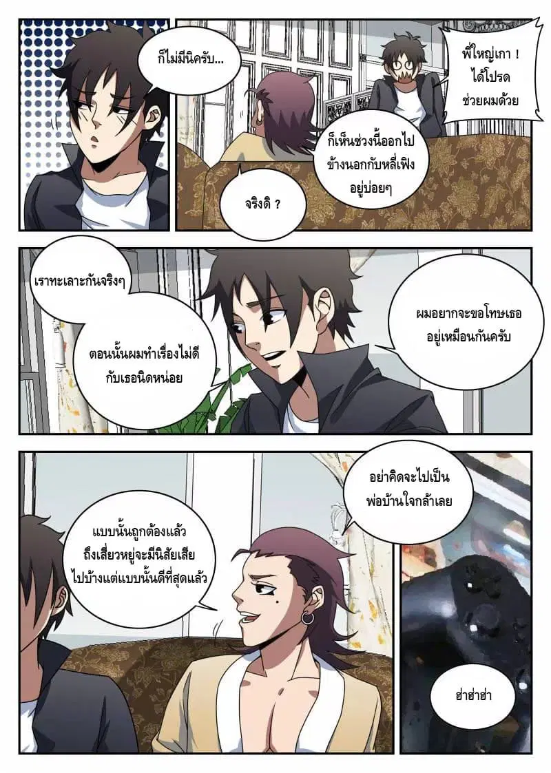 Xie Wen Dong ตอนที่ 103 หน้า 3