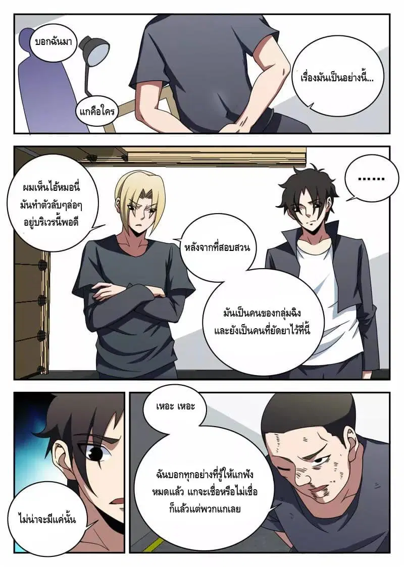 Xie Wen Dong ตอนที่ 104 หน้า 2