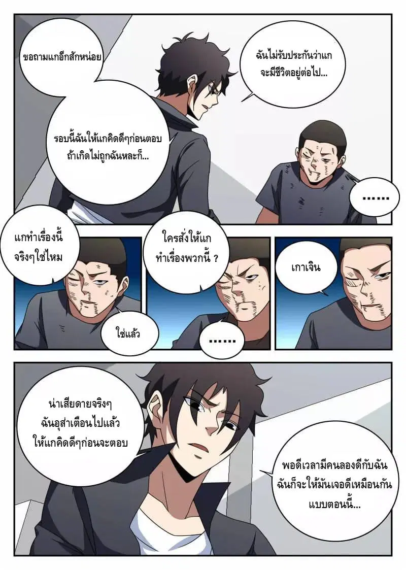 Xie Wen Dong ตอนที่ 104 หน้า 3
