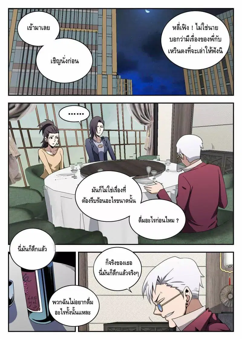 Xie Wen Dong ตอนที่ 105 หน้า 2