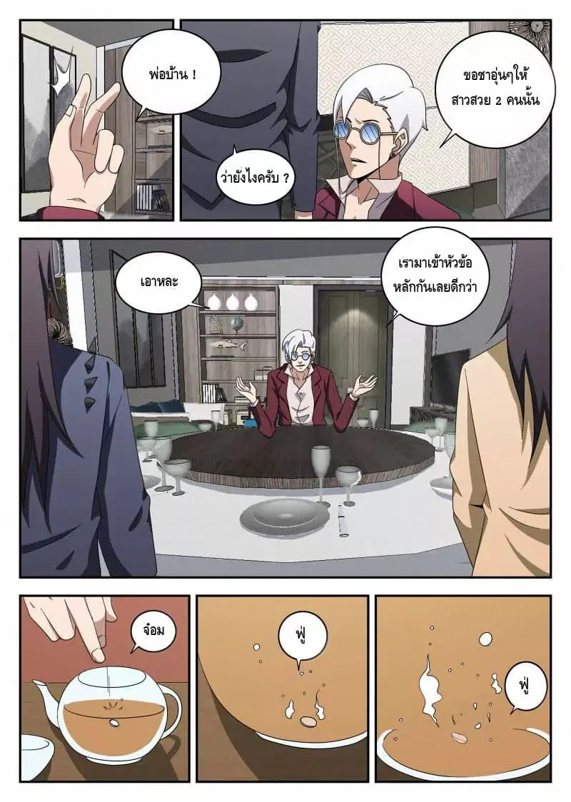 Xie Wen Dong ตอนที่ 105 หน้า 3