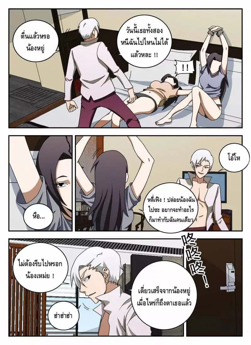 Xie Wen Dong ตอนที่ 106 หน้า 3