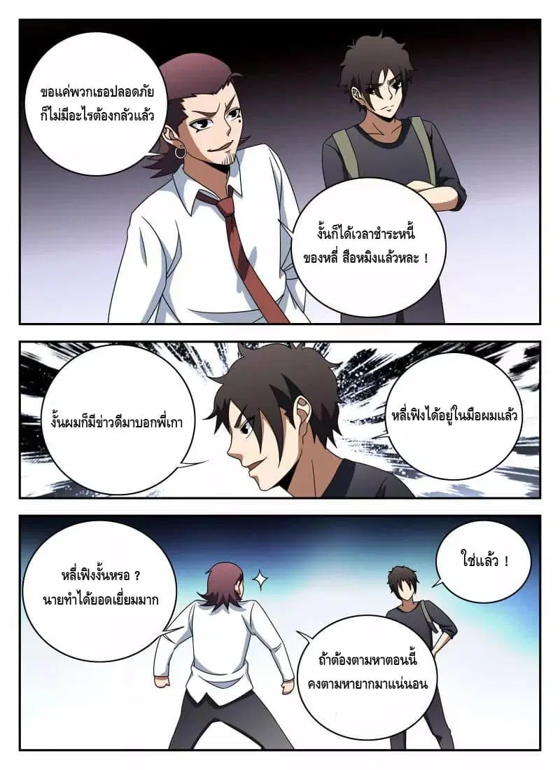 Xie Wen Dong ตอนที่ 107 หน้า 2