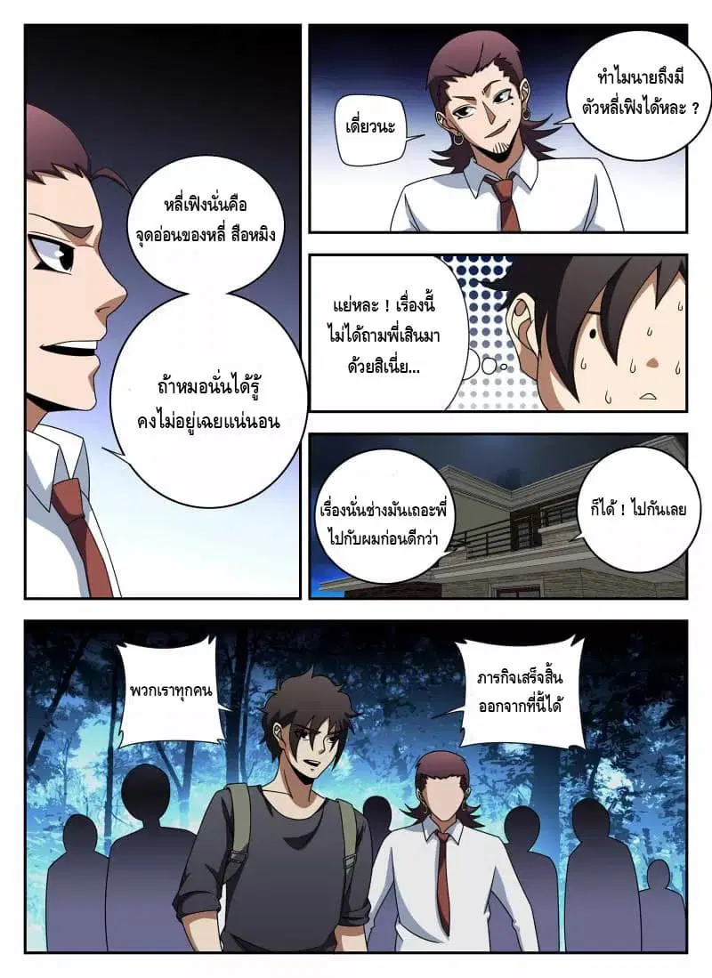 Xie Wen Dong ตอนที่ 107 หน้า 3