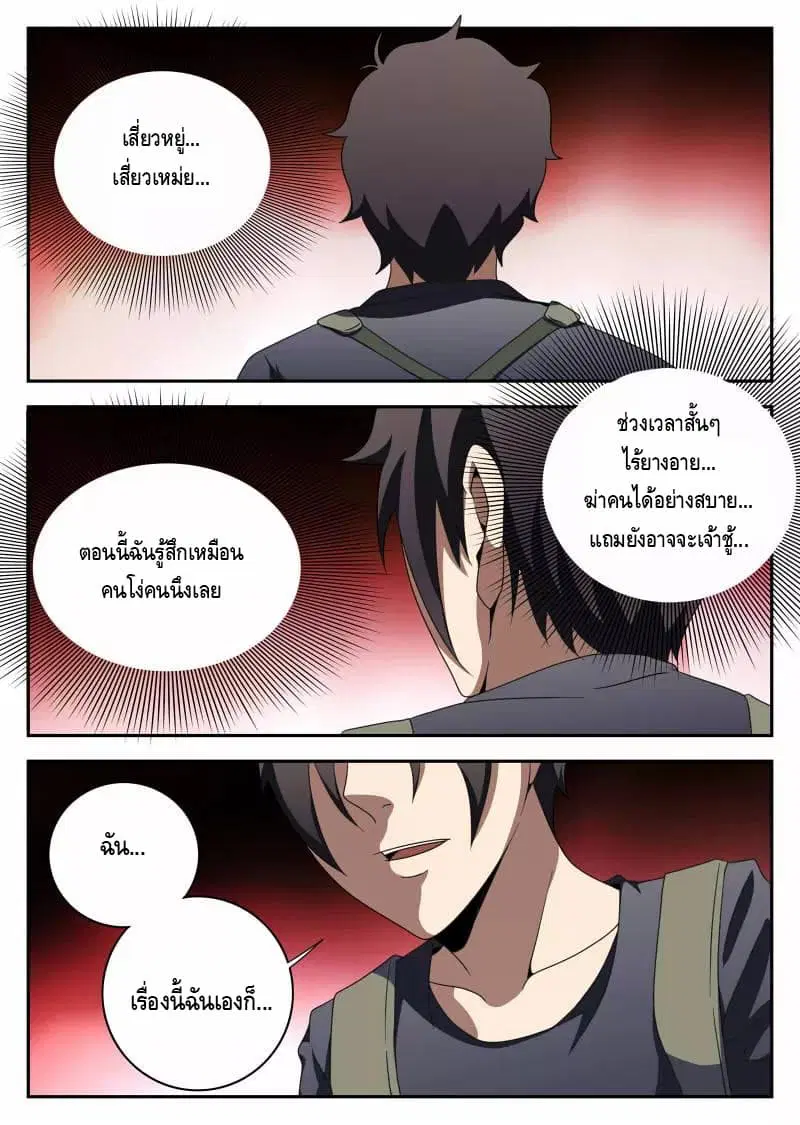 Xie Wen Dong ตอนที่ 108 หน้า 2