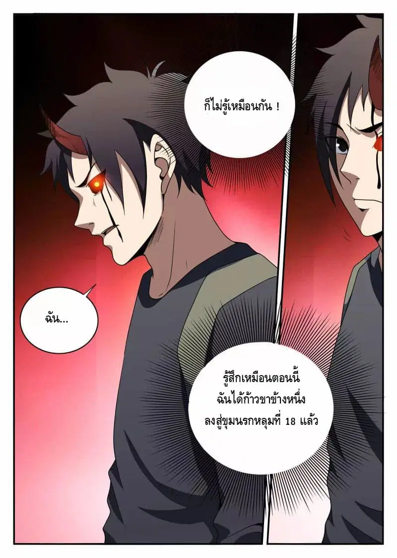 Xie Wen Dong ตอนที่ 108 หน้า 3