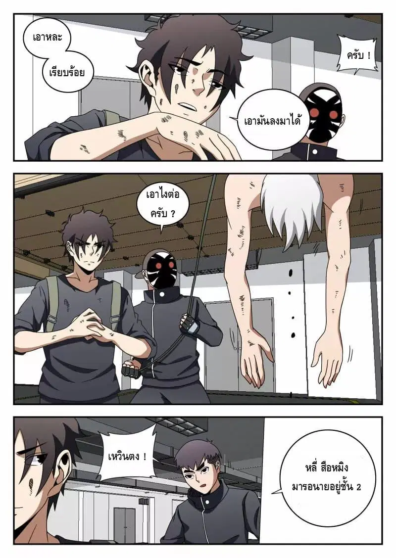 Xie Wen Dong ตอนที่ 109 หน้า 2
