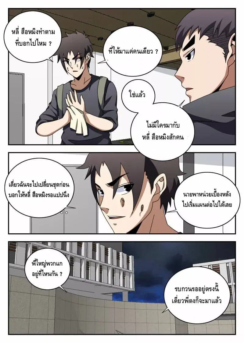Xie Wen Dong ตอนที่ 109 หน้า 3