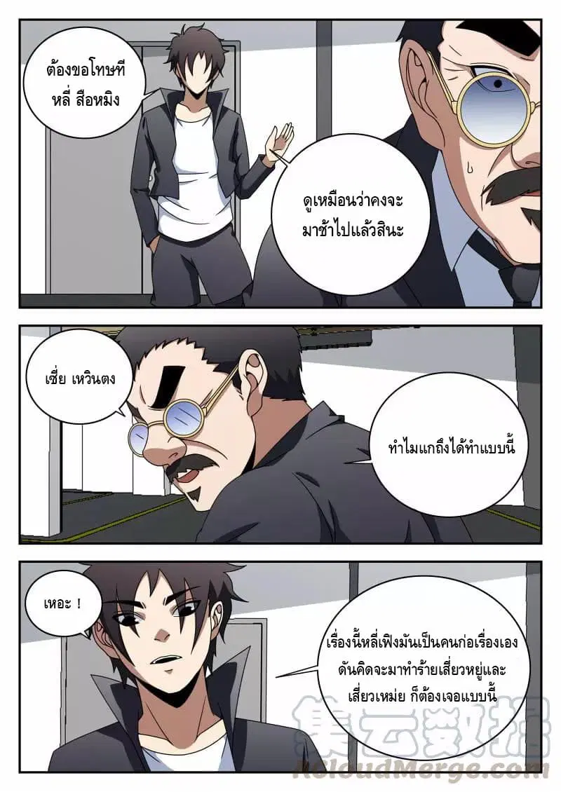 Xie Wen Dong ตอนที่ 110 หน้า 1