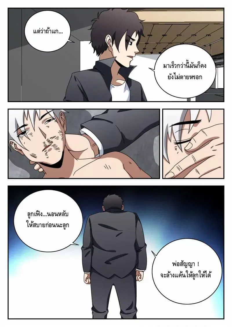 Xie Wen Dong ตอนที่ 110 หน้า 2