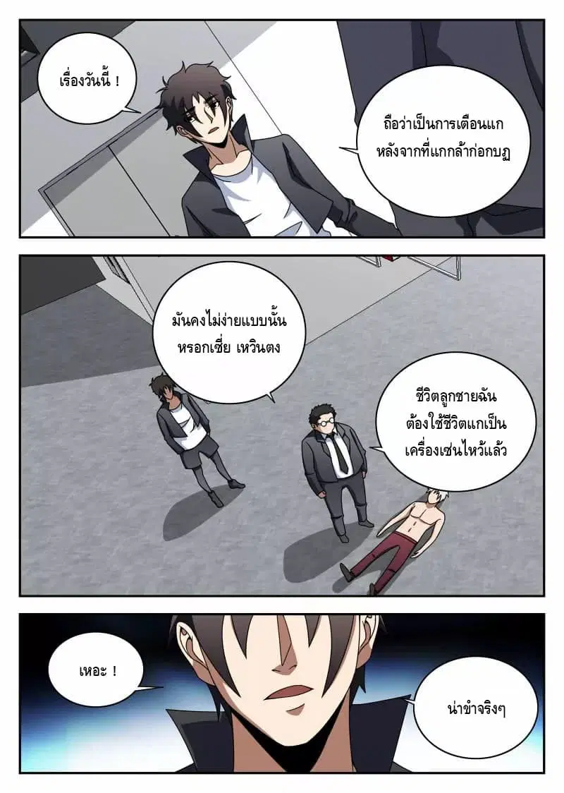 Xie Wen Dong ตอนที่ 110 หน้า 3