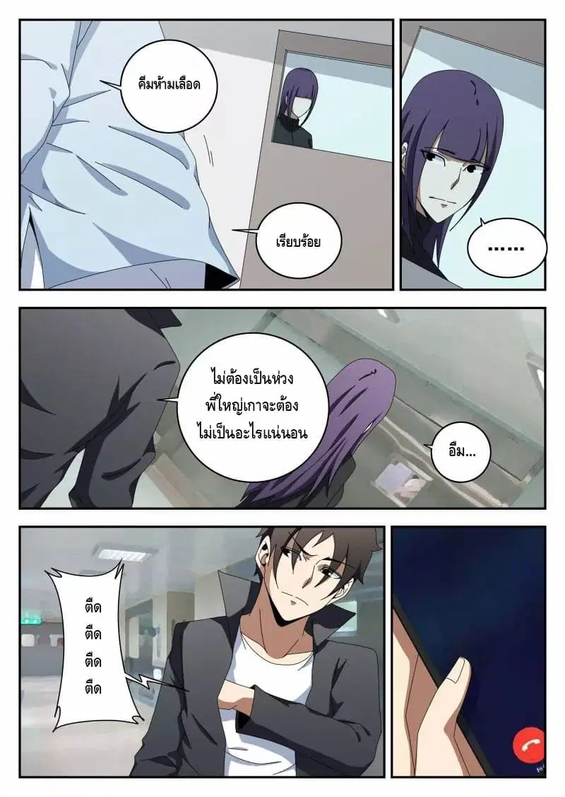 Xie Wen Dong ตอนที่ 111 หน้า 3