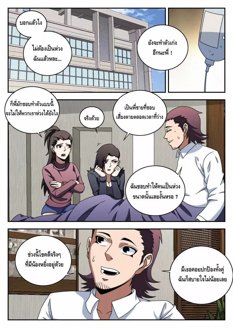 Xie Wen Dong ตอนที่ 112 หน้า 2