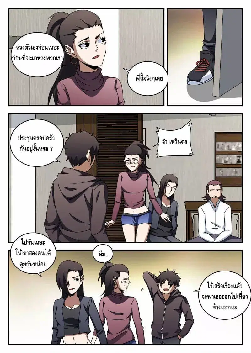 Xie Wen Dong ตอนที่ 112 หน้า 3