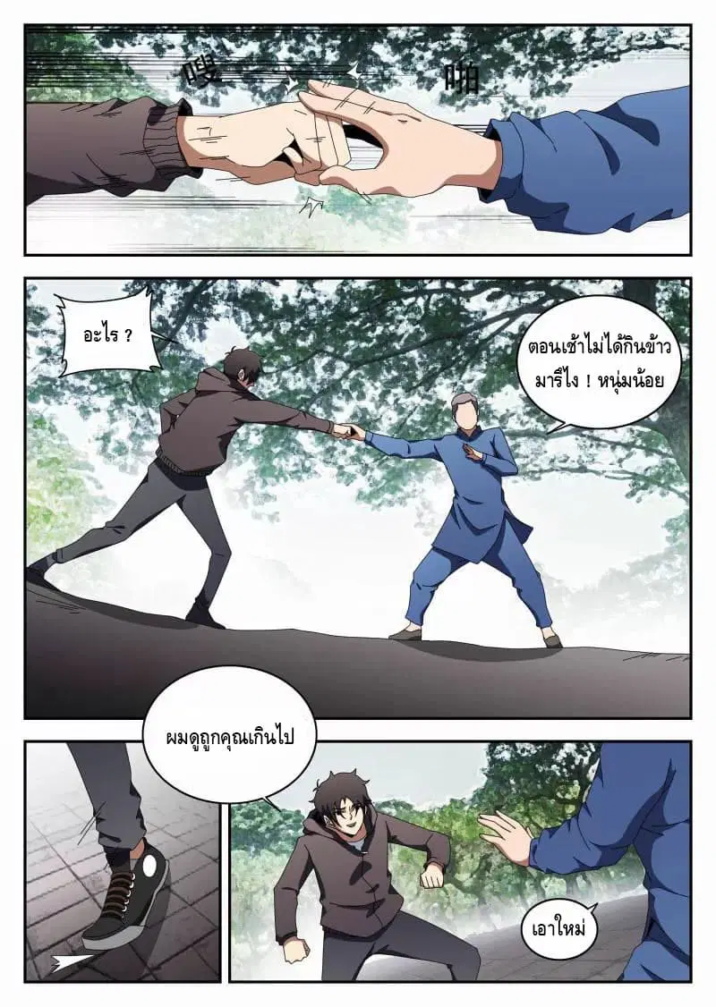 Xie Wen Dong ตอนที่ 113 หน้า 2
