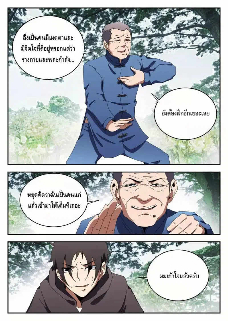 Xie Wen Dong ตอนที่ 113 หน้า 3