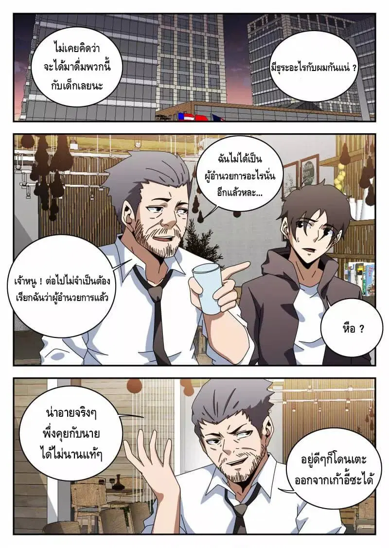 Xie Wen Dong ตอนที่ 114 หน้า 2