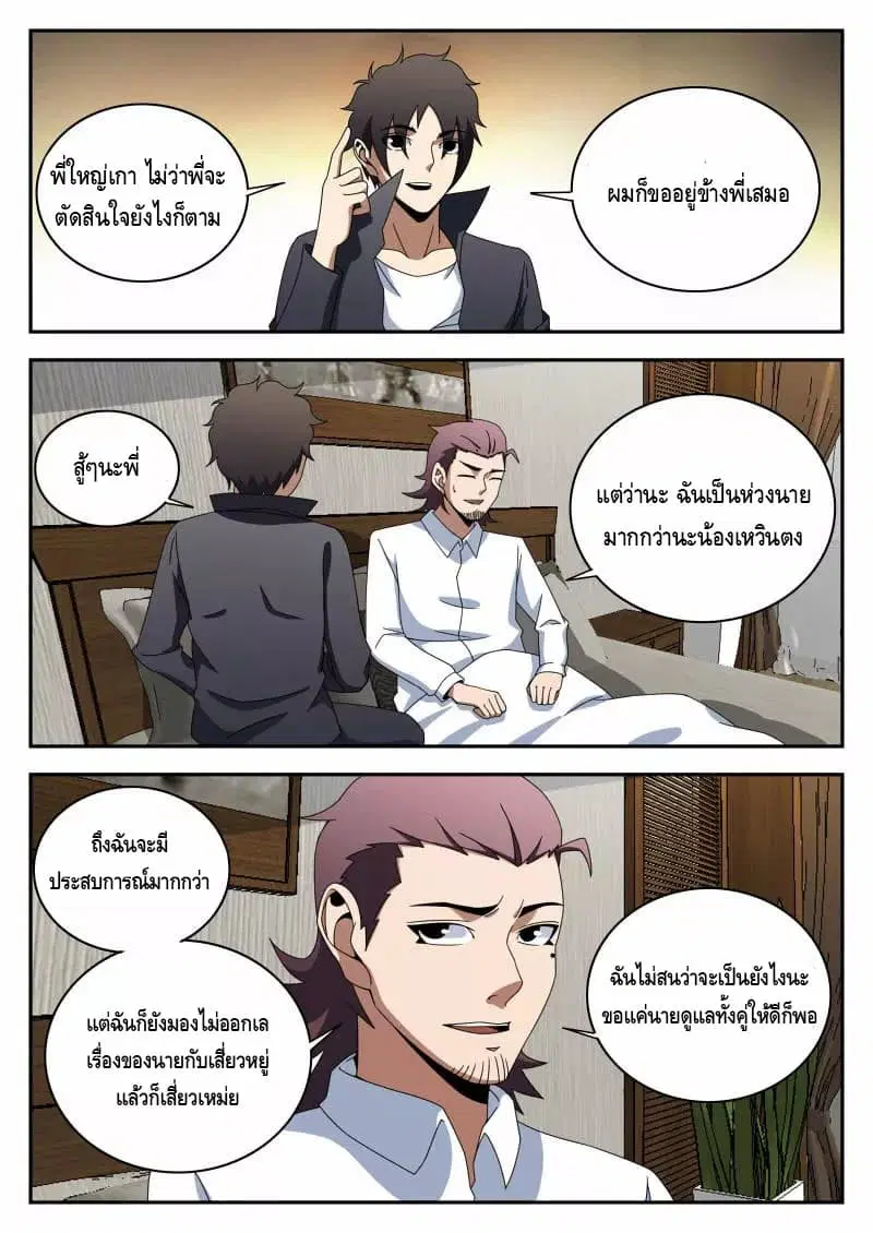 Xie Wen Dong ตอนที่ 115 หน้า 2